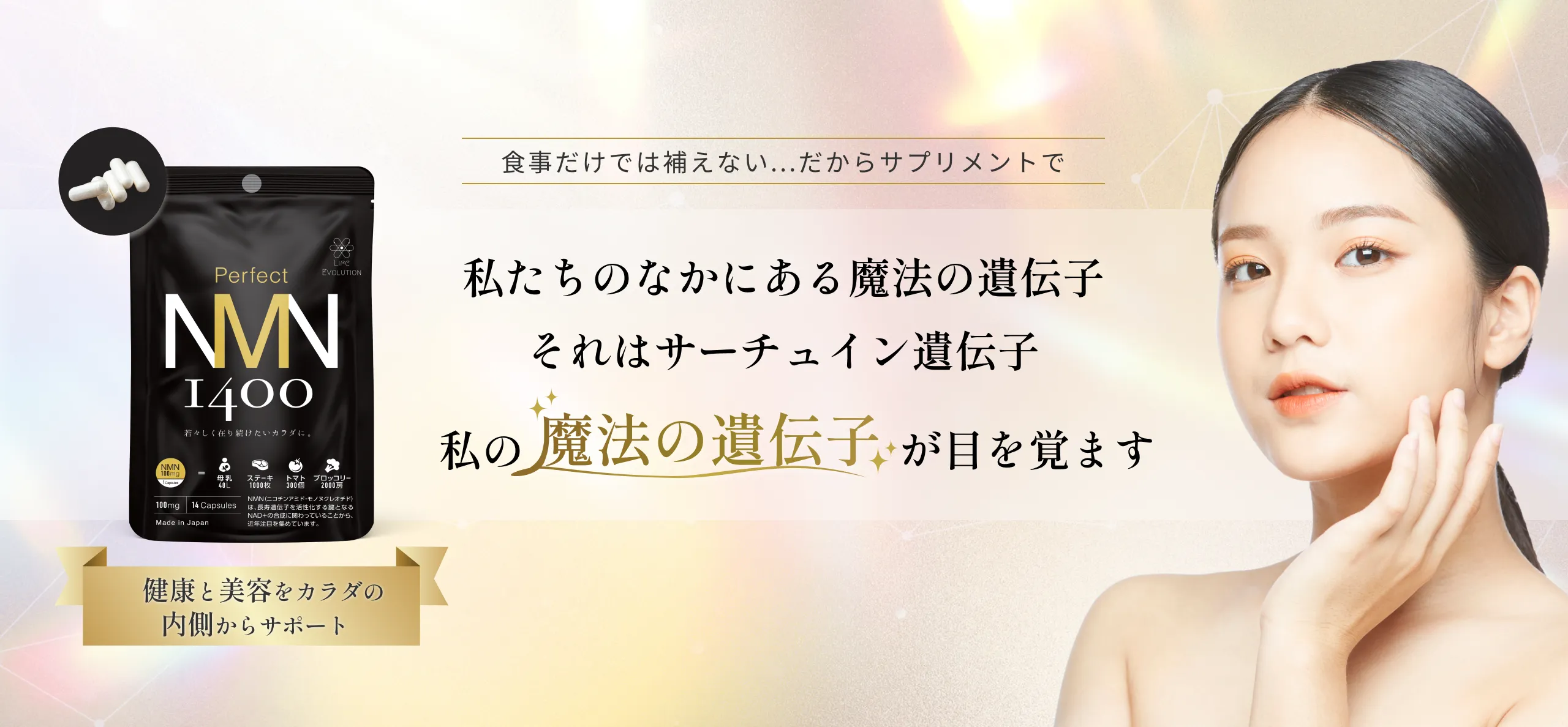 食事だけでは補えない...だからサプリメントで