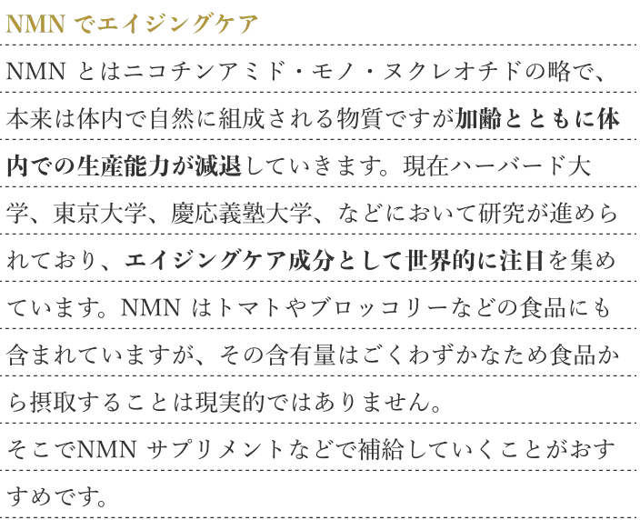 NMNでサーチュイン遺伝子を活性化！